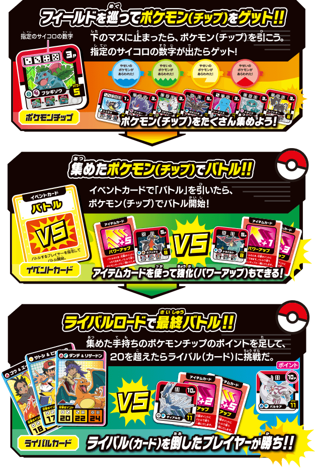 ポケモンオールスターズ みんなでゲット バトルゲーム ポケットモンスター タカラトミー