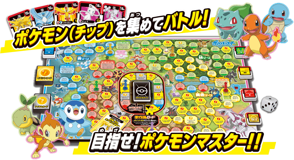 ポケットモンスター ポケモンオールスターズ みんなでゲット＆バトルゲーム