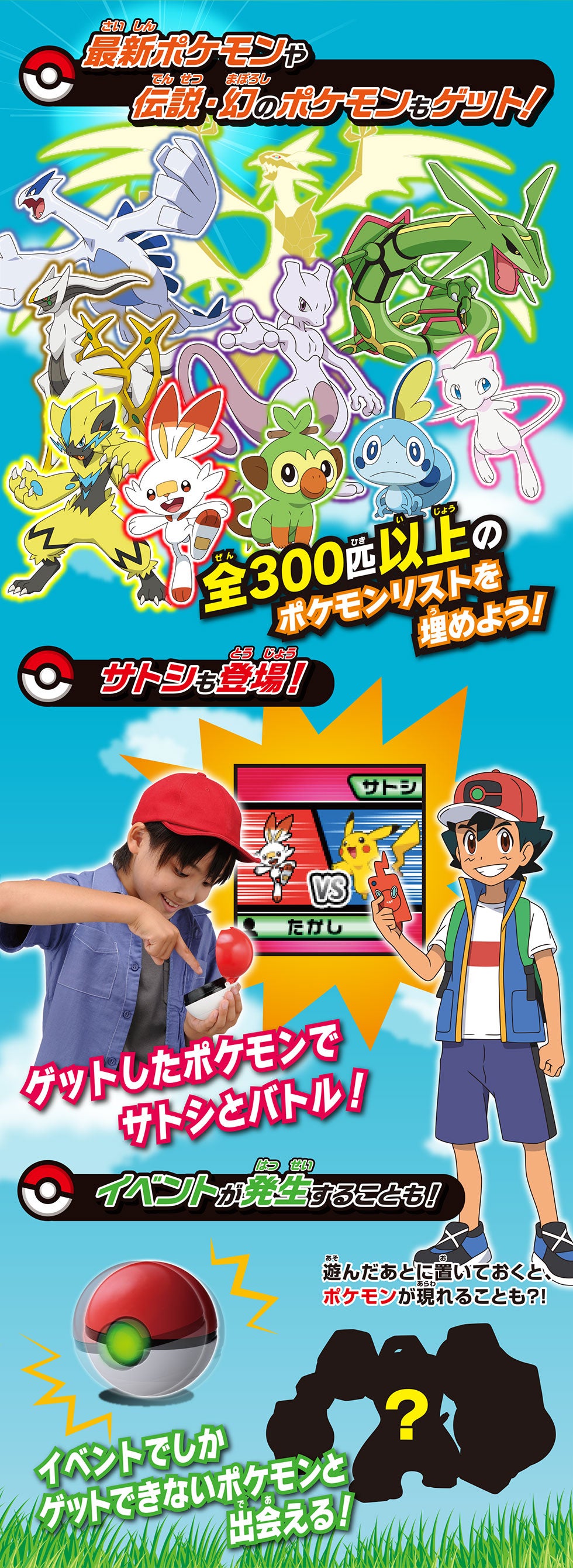 ポケットモンスター　ポケモンガチッとゲットだぜ！モンスターボール　タカラトミー