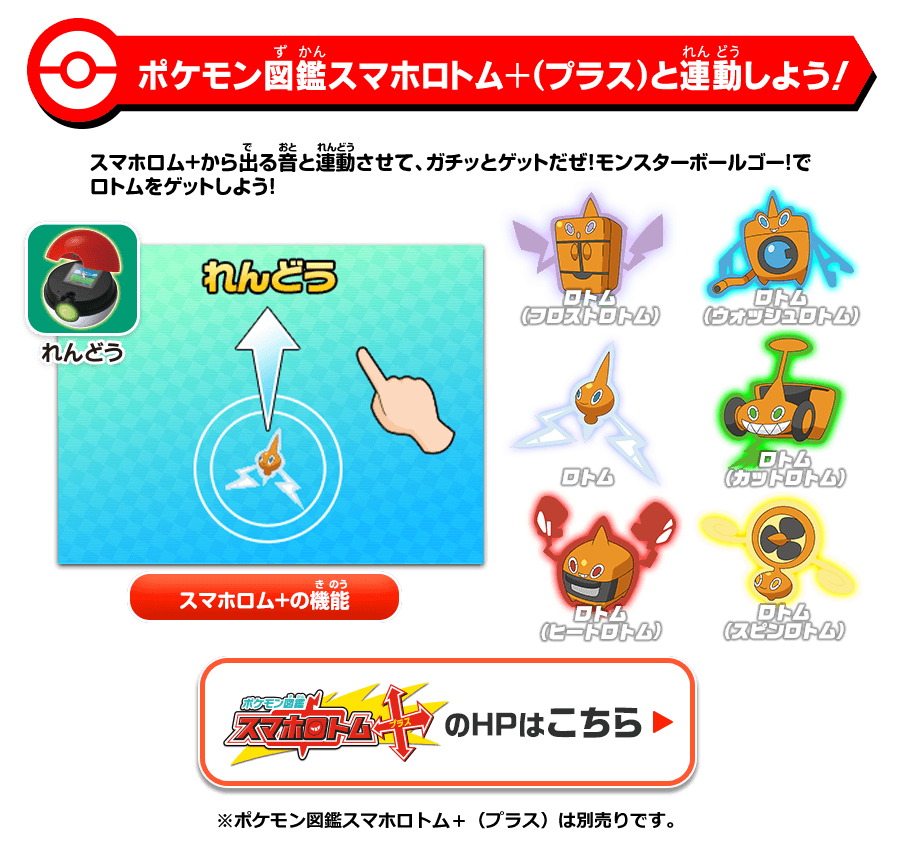 激安通販新作 スマホロトムプラス ガチっとゲットだぜ モンスターボールゴー ポケモン図鑑 その他 Www Solidarite Numerique Fr