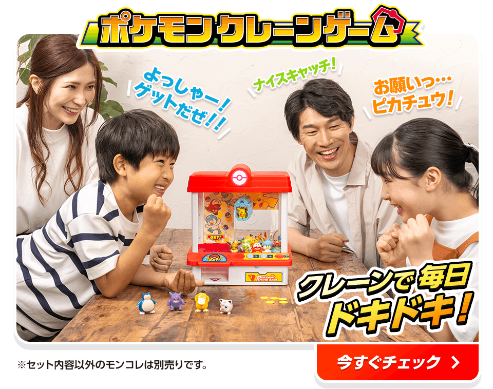 ポケモンクレーンゲーム