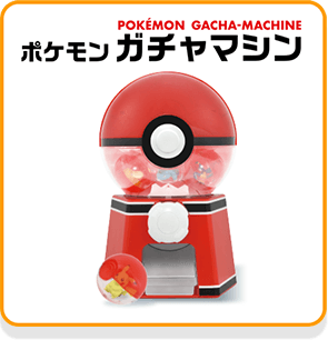 ポケモンガチャマシン