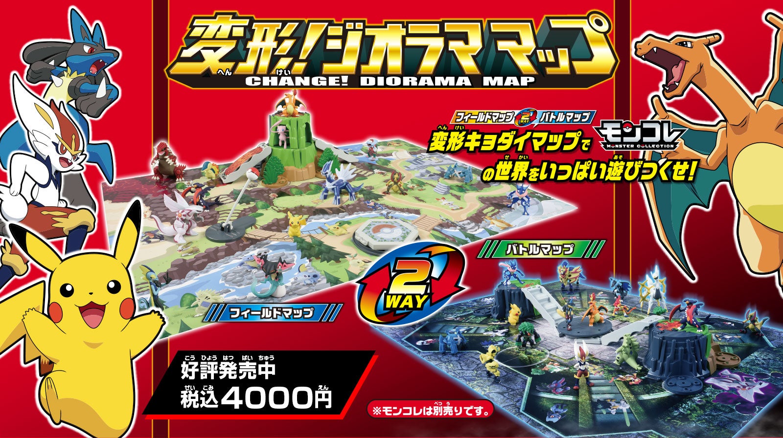 タカラトミー 変形！ジオラママップ