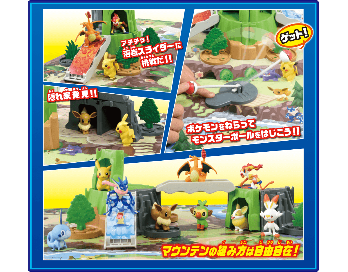 マウンテンの組み方は自由自在！