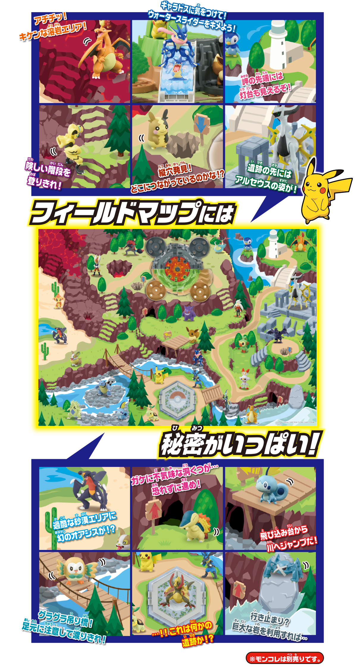 フィールドマップには秘密がいっぱい！