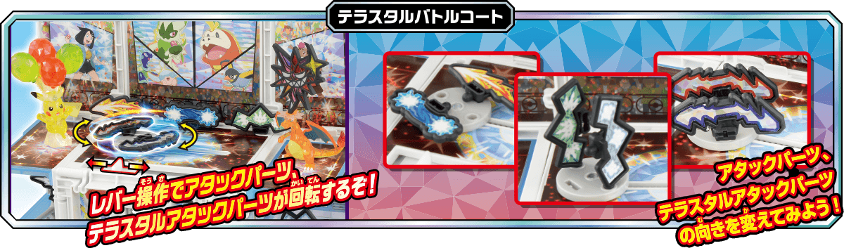 テラスタルバトルコート