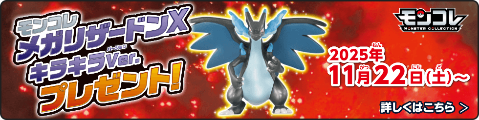 モンコレ メガシンカプレート（ポストカードサイズ）プレゼント！