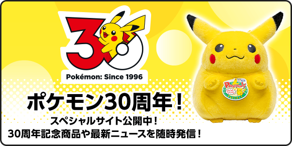 商品情報｜ポケットモンスター｜タカラトミー