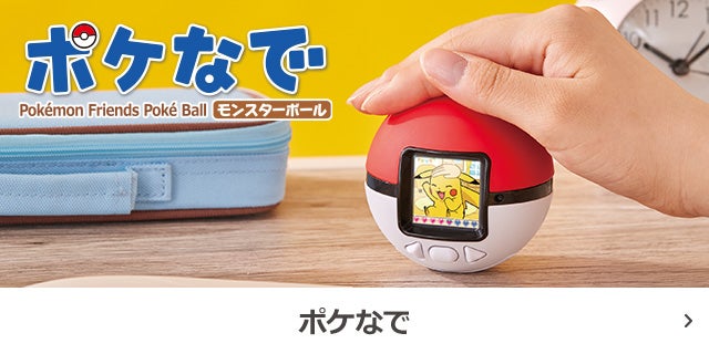 取扱説明書ダウンロード｜ポケットモンスター｜タカラトミー