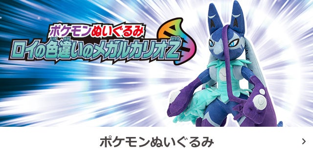 ポケモンぬいぐるみ
