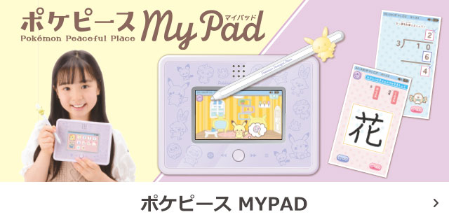 ポケピース MYPAD