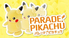 パレード！ピカチュウ
