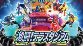 激闘！テラスタジアム