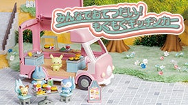 みんなでおてつだい！もぐもぐキッチンカー