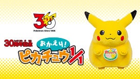 おかえりピカチュウ1/1