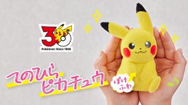 てのひらピカチュウぽけふわ