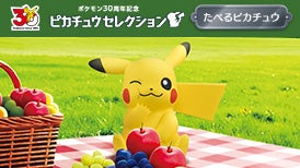 ピカチュウセレクション　たべるピカチュウ