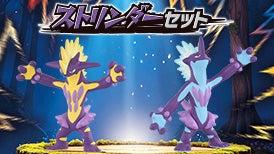 モンコレ　ストリンダーセット