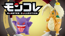 7月発売予定のモンコレ