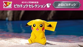 商品情報｜ポケットモンスター｜タカラトミー