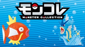 コイキング・ギャラドスセット