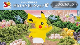 つづくピカチュウ