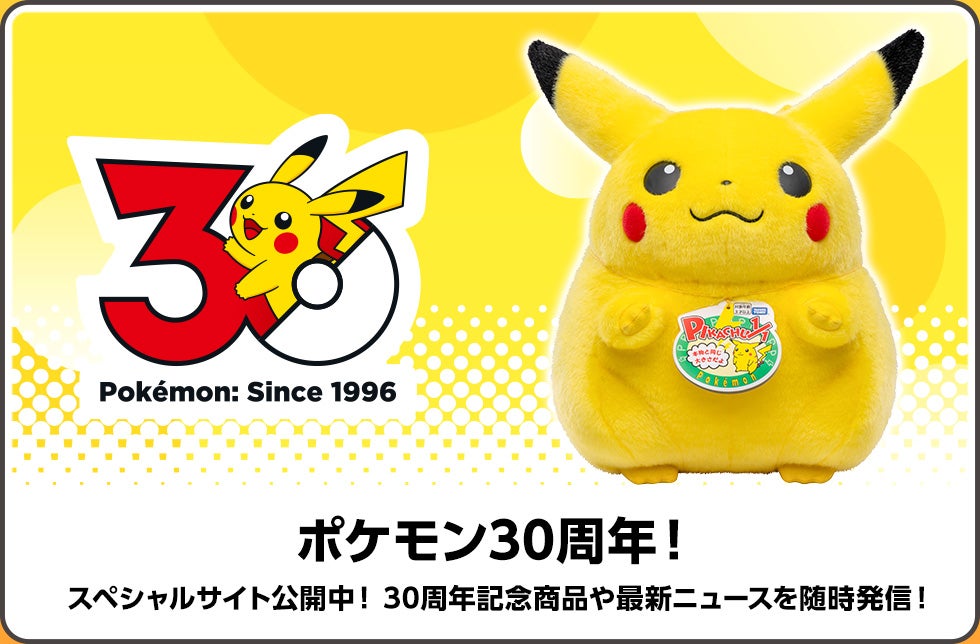 新品　品薄❗️おうちにポケモン ピカチュウ　TAKARA TOMY タカラトミー おうちにポケモンPIKACHU｜ポケットモンスター｜タカラトミー