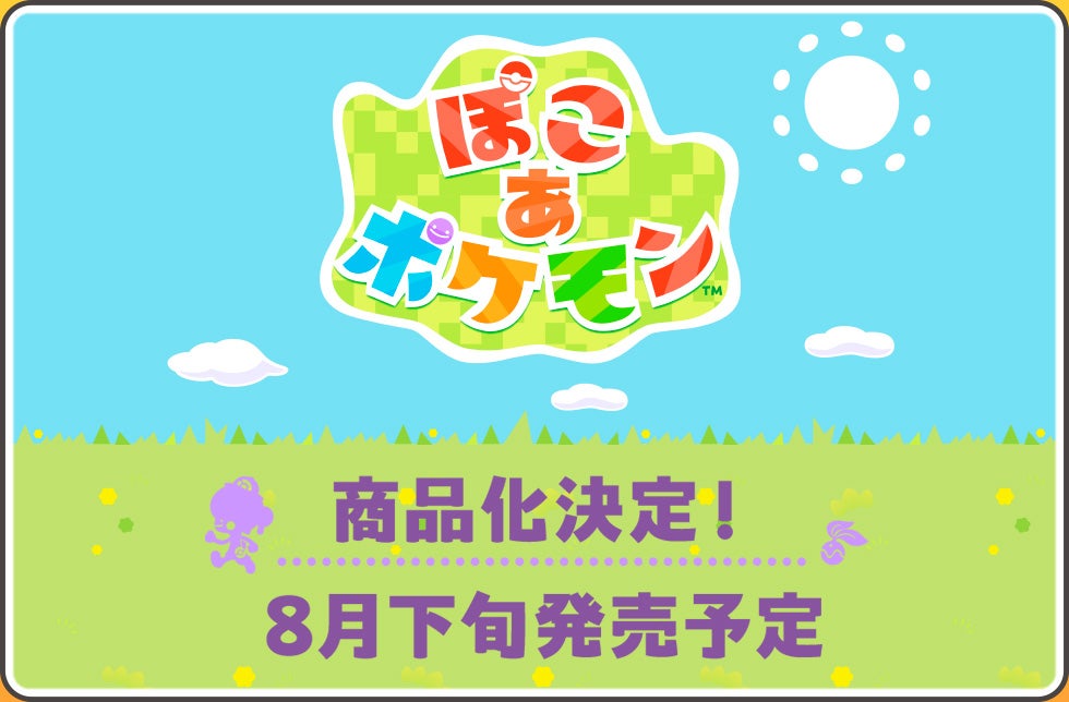 ぽこ あ ポケモン