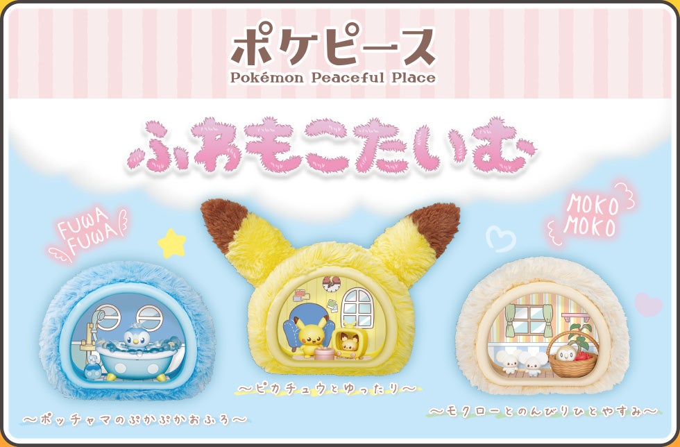 商品情報｜ポケットモンスター｜タカラトミー