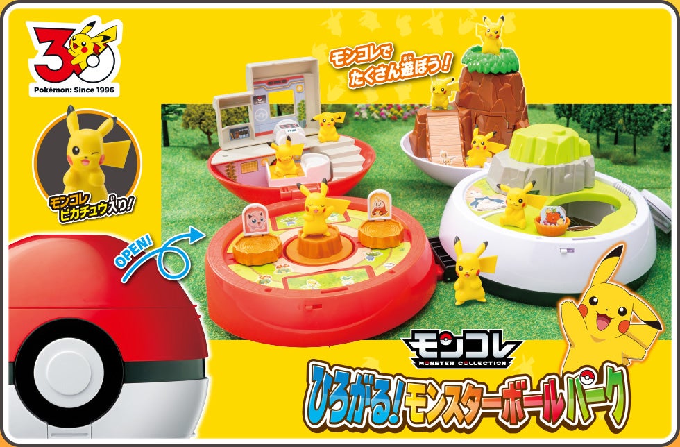 ひろがる！モンスターボールパーク