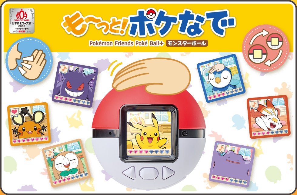 も～っと！ポケなで　モンスターボール