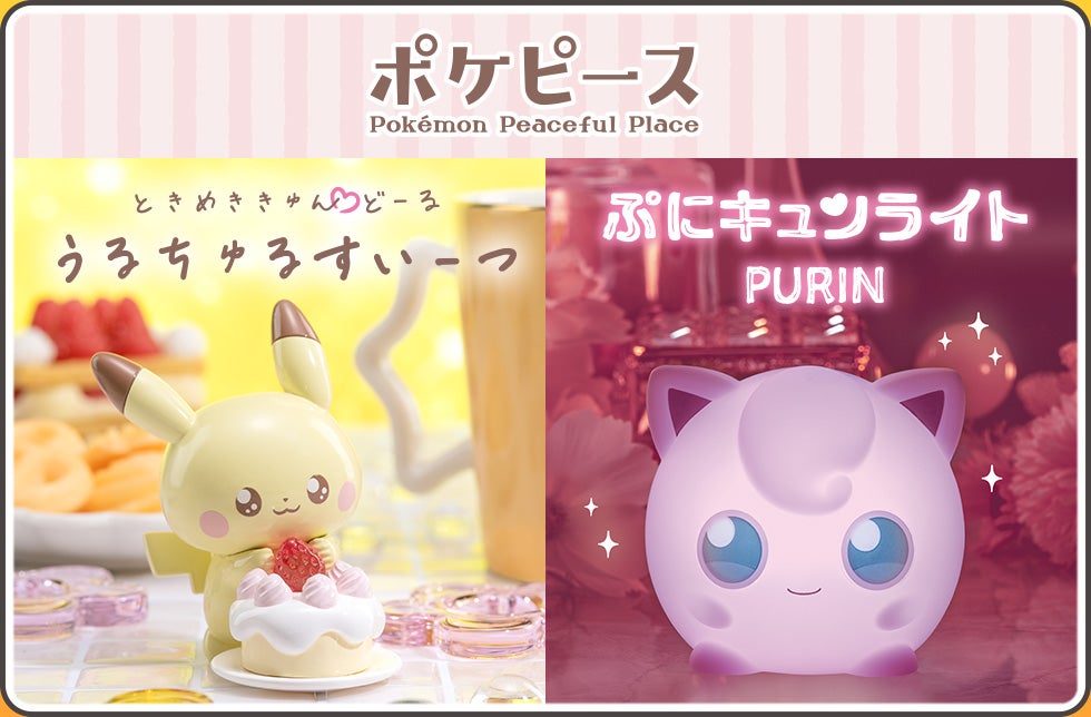 ポケピース