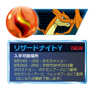 ポケモン メガリング 商品情報 ポケットモンスター エックスワイ タカラトミー