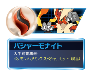 ポケモン メガリング 商品情報 ポケットモンスター エックスワイ タカラトミー