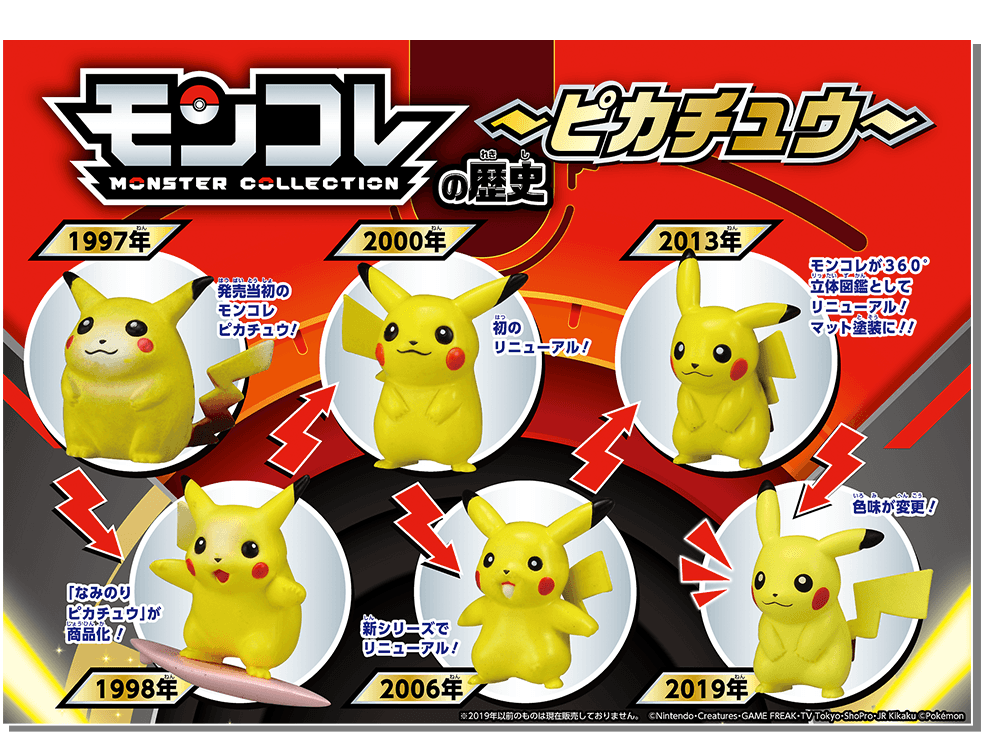 ポケットモンスター、ポケモン、モンコレ、ピカチュウ | www.scoutlier.com