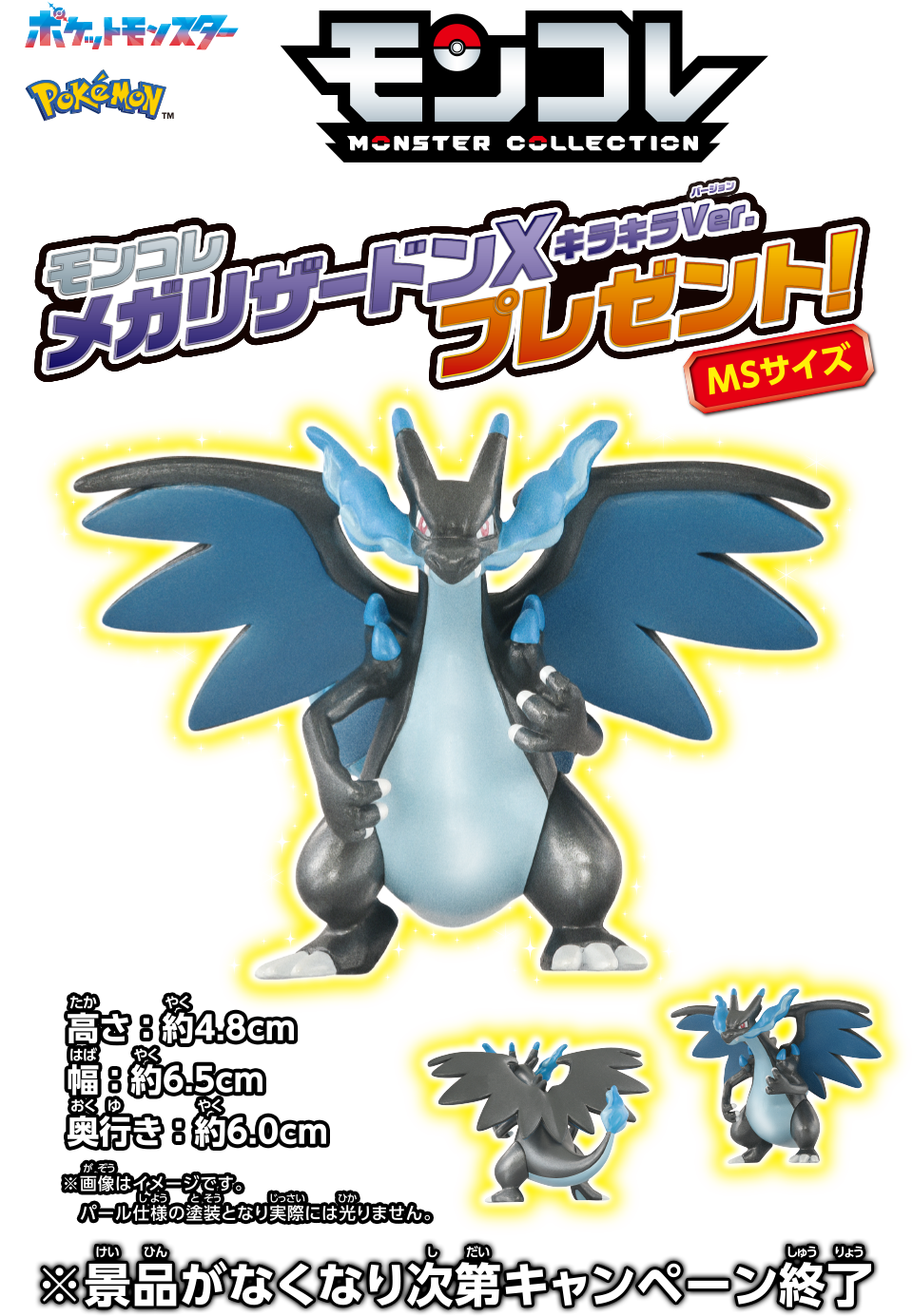モンコレ メガリザードンX キラキラVer. プレゼント！