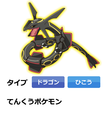 黒いレックウザ