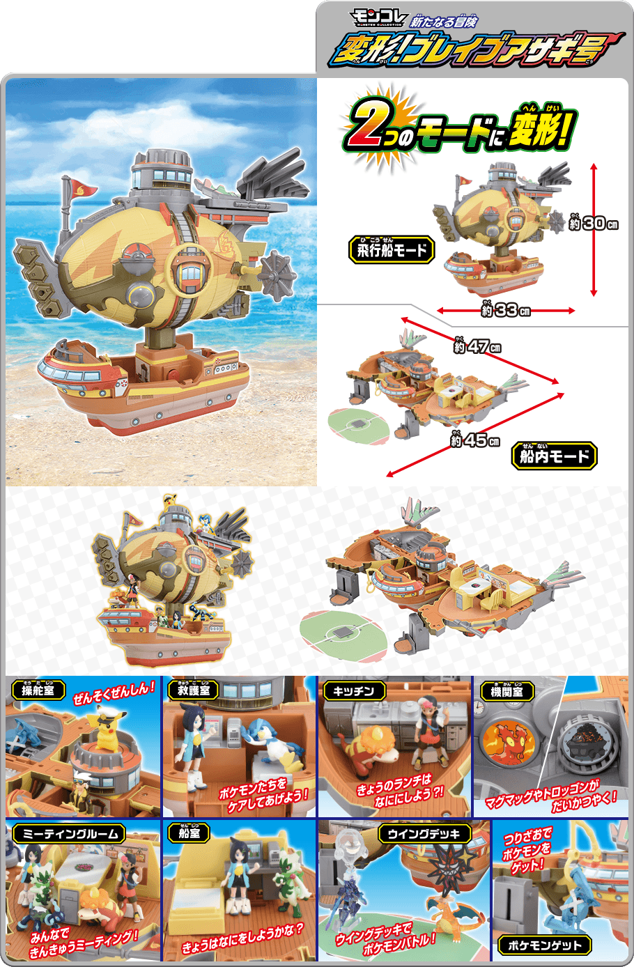 モンコレ　新たなる冒険 変形！ブレイブアサギ号