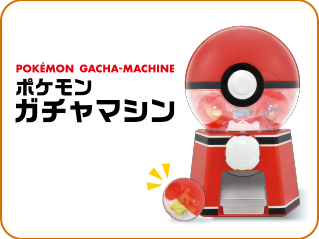 ポケモン　モンコレ　ガチャガチャなど お手持ちのMSモンコレを入れて遊べる！モンスターボールの形をした