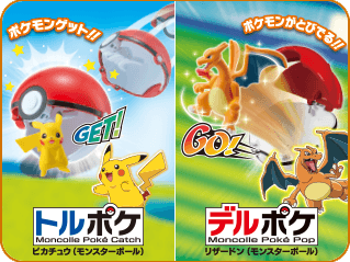 モンコレ｜商品情報｜ポケットモンスター｜タカラトミー