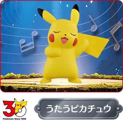うたうピカチュウ