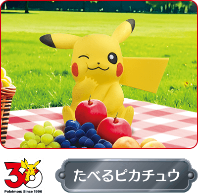 たべるピカチュウ