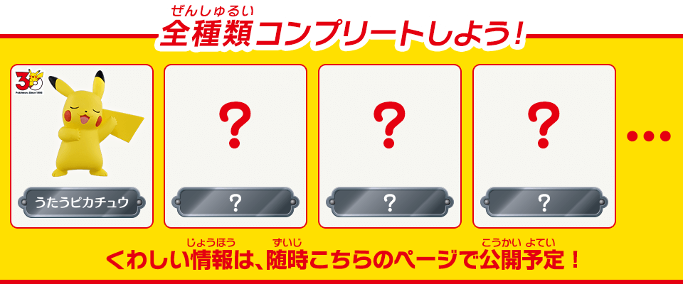 モンコレ｜商品情報｜ポケットモンスター｜タカラトミー