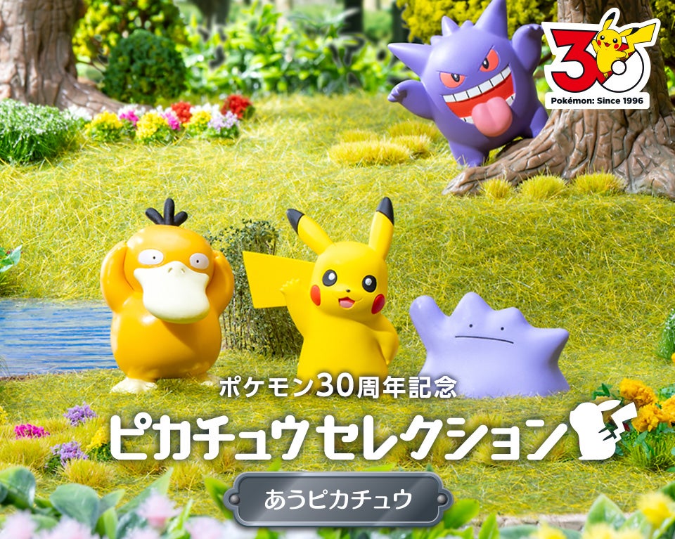 モンコレ 新品/未開封　７個セット Pokémon toy Pokemon 30th Anniversary Moncolle Departure Set of 3