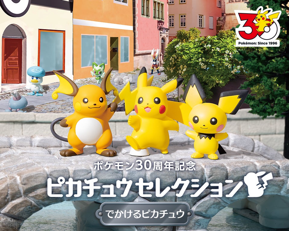 モンコレ｜商品情報｜ポケットモンスター｜タカラトミー