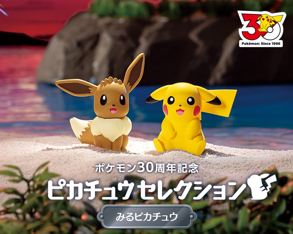 モンコレ｜商品情報｜ポケットモンスター｜タカラトミー