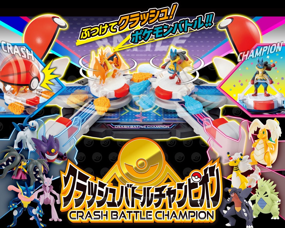 モンコレ｜商品情報｜ポケットモンスター｜タカラトミー