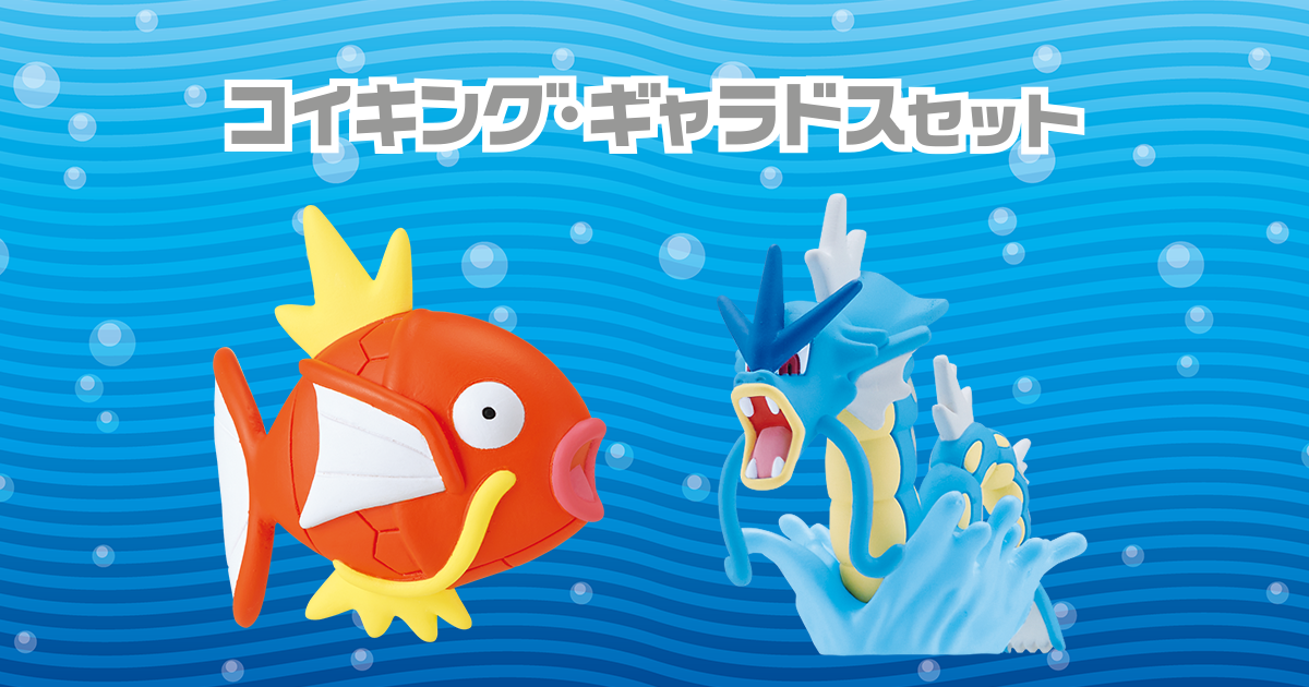 コイキング・ギャラドスセット｜モンコレ｜商品情報