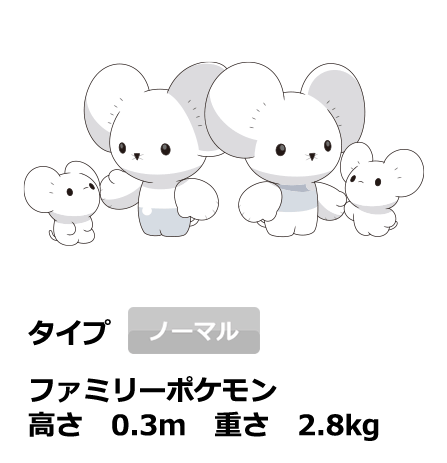 イッカネズミ（４ひきかぞく）