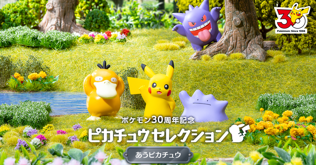 【ポケモン】 ピカチュウ 店舗 店舗用品 広告 販促 キューブ A0216 あうピカチュウ｜モンコレ｜商品情報｜ポケットモンスター｜タカラトミー